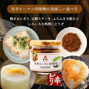 ピーマン肉味噌 ミヤ商事 旨辛ピーマン肉味噌 ...の詳細画像4