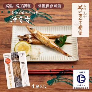 ヤマヲ水産 沖キス 4尾 沖キス ニギス おみやげ ギフト 島根県 おつまみ おやつ D Style Shop ヤフー店 通販 Yahoo ショッピング