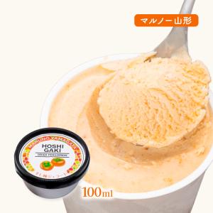 ジェラート [マルノー山形] 干し柿ジェラート 100ml /アイス アイスクリーム あんぽ柿 山形県 シャーベット スイーツ デザート