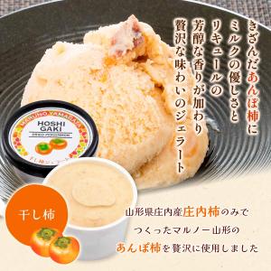 ジェラート [マルノー山形] 干し柿ジェラート...の詳細画像2