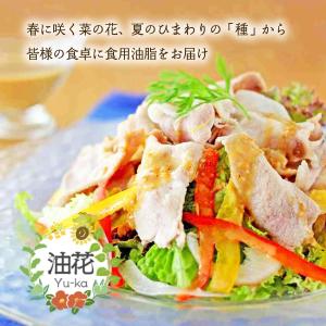 [油花] 油 花の岬「香々地」 ひまわり油 6...の詳細画像5