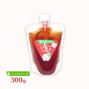 シロップ 香月さんちのいちご畑 いちごシロップ(エコ) 300g /イチゴ 苺 国産 佐賀県産 フルーツソース アイスクリーム ヨーグルト パンケーキ 朝食 間食 おやつ