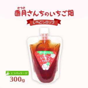 シロップ 香月さんちのいちご畑 いちごシロップ...の詳細画像1