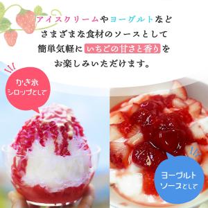 シロップ 香月さんちのいちご畑 いちごシロップ...の詳細画像3
