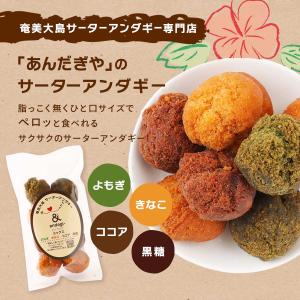 お菓子 あんだぎや ミックスアンダギー 8個入...の詳細画像2