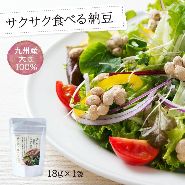 納豆 Charites サクサク 食べる 納豆 18g /おやつ 納豆 豆 発酵食品 スーパーフード...