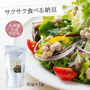 納豆 Charites サクサク 食べる 納豆 90g /おやつ 納豆 豆 発酵食品 スーパーフード トッピング｜nipponmarche