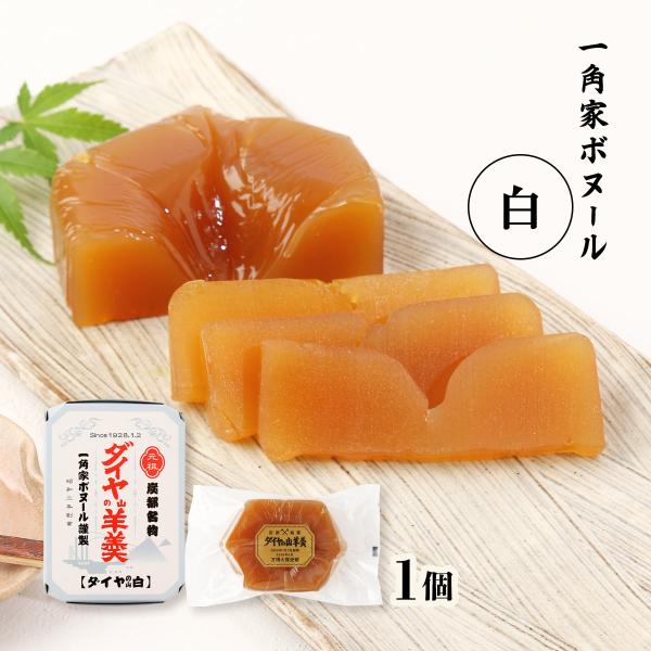 ようかん 一角家ボヌール ダイヤの山羊羹 白 1個 /ボヌール ダイヤの山羊羹 お供え 羊羹 和菓子...