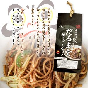 送料無料 [だるま堂]麺類 だるま堂焼うどんセ...の詳細画像3
