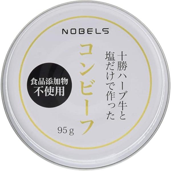 [ノベルズ食品] 缶詰 十勝ハーブ牛と塩だけで作ったコンビーフ 95g /牛肉 ハーブ牛 十勝 希少...