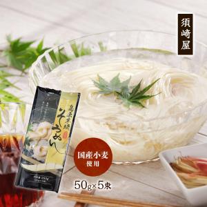 須崎屋】謹製手延素麺 上村久人 250g(50g×5束)/麺 そうめん 素麺 手
