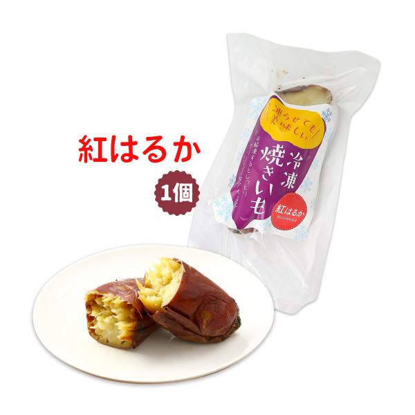 [吉田青果] 冷凍やきいも 冷凍 焼きいも 紅はるか 1個 /おやつ スイーツ やきいも 冷凍焼芋 ...