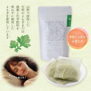 お茶 野草の里やまうら よもぎ茶 お試しパック...の詳細画像3
