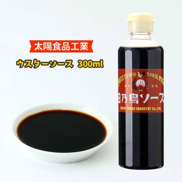 [太陽食品工業] ウスターソース 日乃鳥Aソース 300ml /ひのとりソース ウスターソース 愛知...