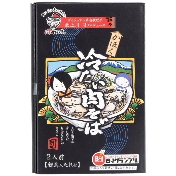 [かほく冷たい肉そば研究会] 麺類 かほく冷たい肉そば セット 干しそば200g、たれ180g×2袋...