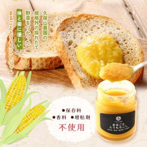 ジャム [久保山農園] まるごと とうもろこし...の詳細画像1
