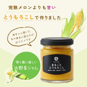 ジャム [久保山農園] まるごと とうもろこし...の詳細画像2