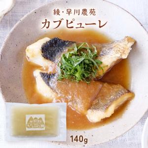 [シードカルチャー] 野菜ピューレ 綾・早川農苑 カブピューレ 140g /やさい すりつぶし野菜 かぶ ぴゅーれ 冷凍野菜 離乳食 完全無添加 季節の野菜 便利｜nipponmarche