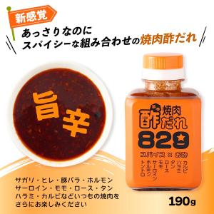 焼肉酢たれ にとん屋 焼肉酢だれ 829 19...の詳細画像3