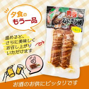 [宮崎エヌフーズ] 惣菜 肉巻おにぎり棒 にん...の詳細画像3