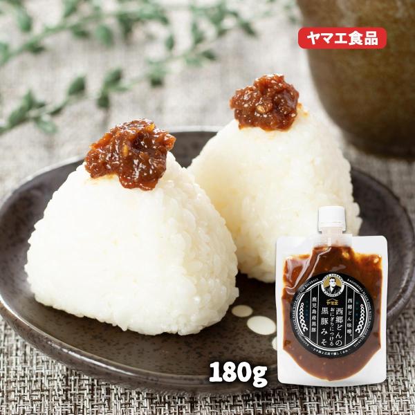 味噌 [ヤマエ食品工業] 西郷どんのおにぎりにつける黒豚みそ 180g /鹿児島 お土産 おにぎり ...