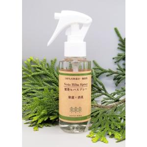 ［天木森] 無添加 能登ヒバスプレー / 除菌 消臭 【99.99%除菌】(100%天然成分・無添加) 100ml 除菌 消臭 防虫 ウイルス 無添加 精油 リラックス 温泉｜nipponmarche