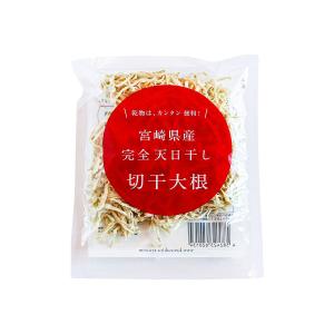 [かわさき屋] 乾物 宮崎県産 完全天日干し 切干大根 30g /だいこん 切り干しだいこん 自然乾燥 常備食 青首大根 天日干し 酵素 宮崎県