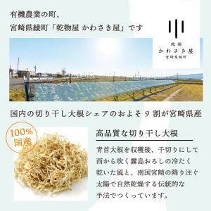 乾物 送料無料 [かわさき屋] 宮崎県産 完全...の詳細画像4