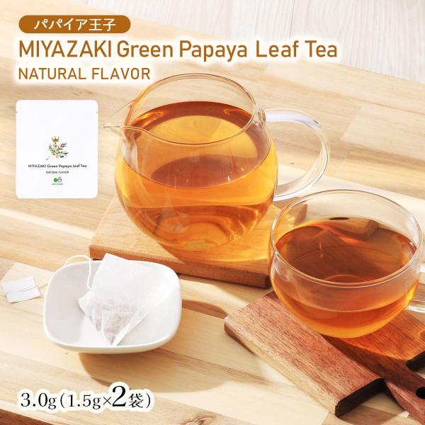[パパイア王子] 茶葉 MIYAZAKI Green Papaya Leaf Tea NATURAL...