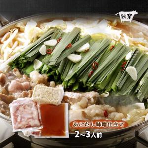 もつ鍋 独楽 特撰博多もつ鍋【あごだし味噌仕立て】 2〜3人前 /ホルモン 鍋 鍋セット グルメ 博多 国産 ギフト 贈り物 スタミナ