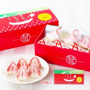 静風] いちご菓子 恋するいちご 10個 赤箱入り×2箱セット