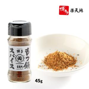 福岡 博多 もつ鍋 スパイス 鍋 専用 モツ   スパイス もつ鍋用