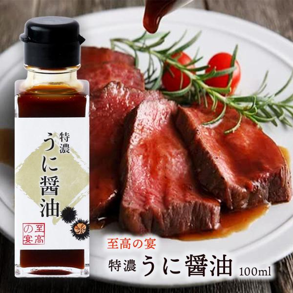 [MFC] うにしょうゆ 濃厚 うに醤油 至高の宴 100ml /しょうゆ 雲丹 ウニ ウニしょうゆ...