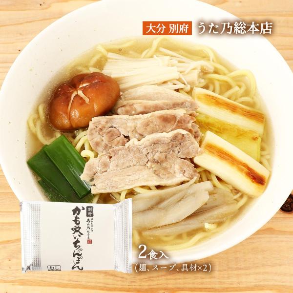 ちゃんぽん うた乃総本店 かも吸いちゃんぽん 2食入/グルメ ちゃんぽん 国産 大分県 鴨肉 うた乃...