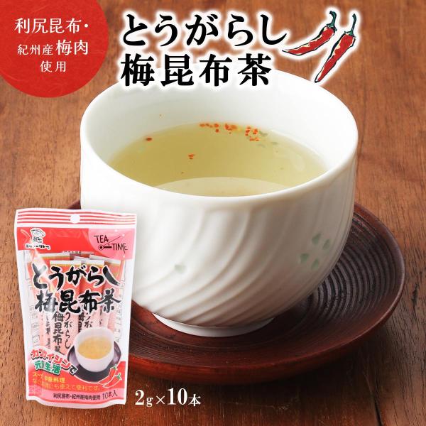 送料無料 [日東食品工業] 茶 とうがらし梅昆布茶 20g(2g×10本)/こんぶ茶/唐辛子/カプサ...