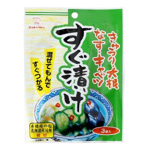 浅漬けの素 日東食品工業 すぐ漬け 3袋入り 24g(3袋) /簡単 便利 浅漬け 漬け物 季節の野菜 混ぜてもむだけ おつまみ おかず ニットーリレー 浅づけ つけもの