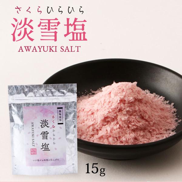 [日東食品工業] 塩 さくらひらひら 淡雪塩 15g /塩 しお 調味料 桜 さくら 藻塩 つけ塩 ...