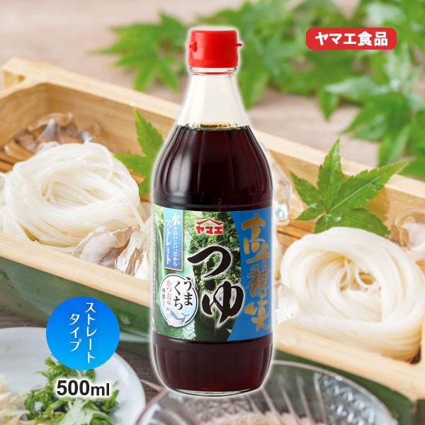 めんつゆ ヤマエ食品工業 高千穂峡つゆ うまくち かつお味 蜂蜜入り 500ml /宮崎 醤油 甘い...