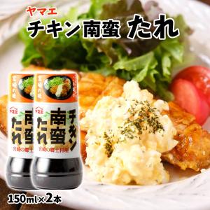 [ヤマエ食品工業] たれ チキン南蛮 たれ 1...の詳細画像1
