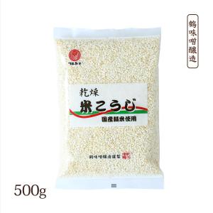 味噌 [鶴味噌醸造] 乾燥米こうじ 500g /国産 福岡県 九州 味噌 米麹 塩麹 甘酒 調味料 贈り物 ツルみそ