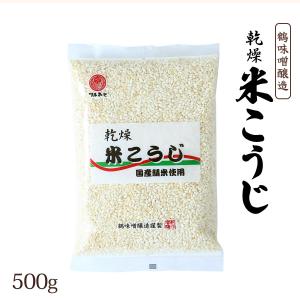 味噌 [鶴味噌醸造] 乾燥米こうじ 500g ...の詳細画像1