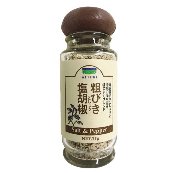 [青い海] 塩胡椒 シママース本舗 粗びき 塩胡椒 瓶 75g /しお 調味料 塩 こしょう コショ...