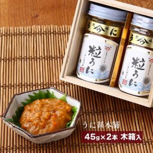 [うに甚本舗] うに瓶 粒うに 2本入り 40g×2 木箱入り /...