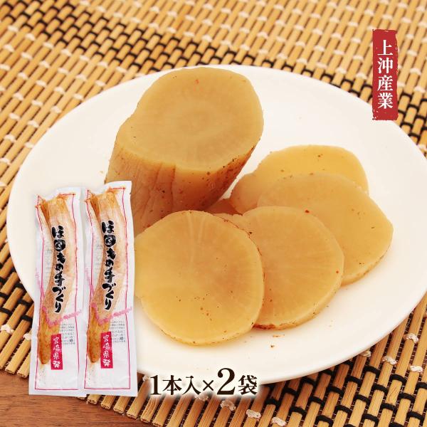漬物 送料無料 2袋セット [上沖産業] たくあん ほんもの手づくり 1本入×2袋セット /国産 宮...