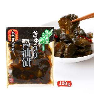 [上沖産業] つけもの 宮崎産 きゅうり 醤油漬 100g /しょうゆ漬け つけもの 漬物 きゅうり漬け おかず おつまみ 宮崎県産 キュウリ漬 漬物｜nipponmarche