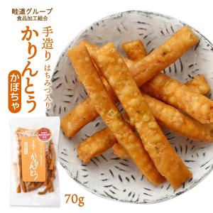 [畦道グループ食品加工組合] 手造りかりんとう...の詳細画像1