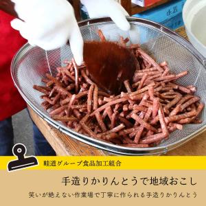 [畦道グループ食品加工組合] 手造りかりんとう...の詳細画像5