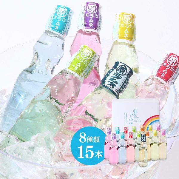 ラムネ詰合せ まるはら 虹色ラムネ 200ml×15本セット/炭酸飲料 レインボーカラー キレイ 可...