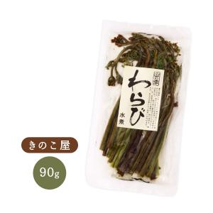[きのこ屋] 山菜 わらび 水煮 150g/ 会津物産/福島�