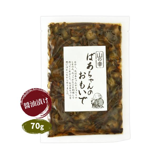 送料無料 お漬物 きのこ屋 ばあちゃんのおもいで 70g /会津物産 福島県 会津地方 南会津町 郷...
